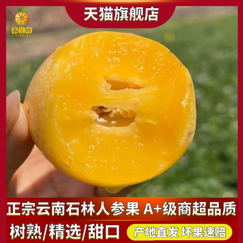 新鲜云南石林人参果七彩黄肉圆果