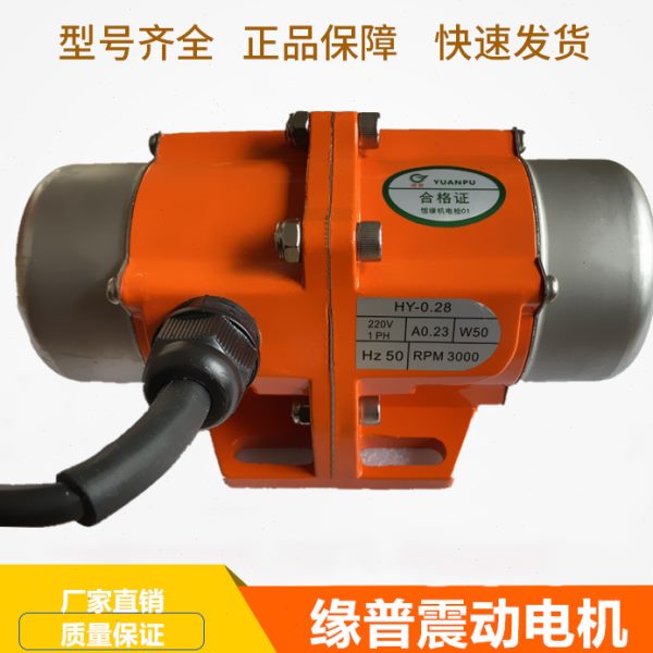 振动电机TO-HY小型振动马达振动器15W-120W震动电机220V/380V