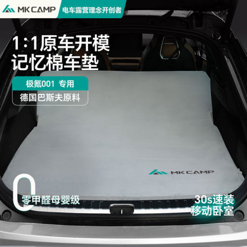 MKCAMP极氪001车载床垫记忆棉