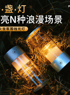 岚野萤火虫露营氛围灯长续航户外照明灯助眠卧室仿呼吸高级感夜灯