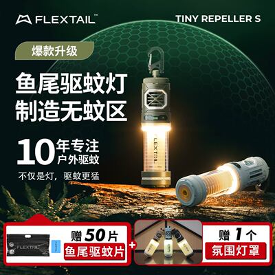 鱼尾户外露营灯氛围灯驱蚊灯夜钓