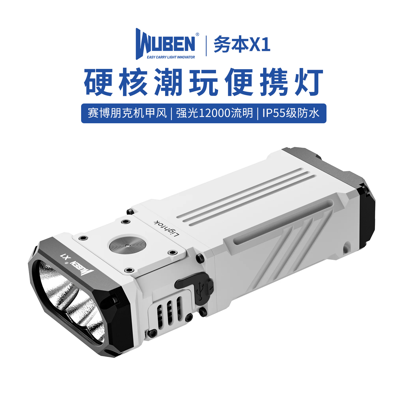 务本X1手电筒强光充电户外探照灯