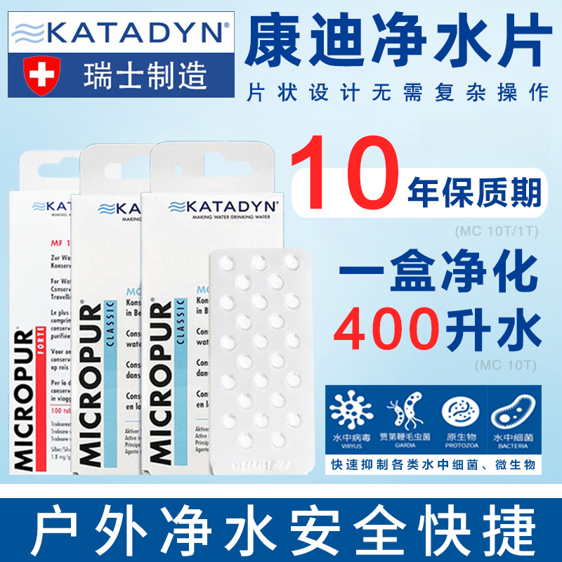 康迪净水片消毒户外野外求生直饮