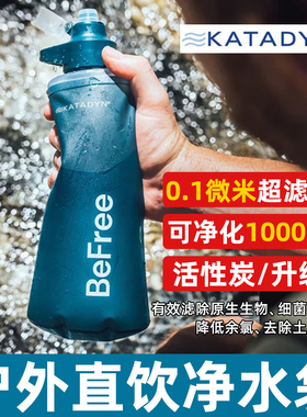 瑞士康迪Katadyn BeFree轻便携式器净水袋杯除菌户外露营折叠旅行
