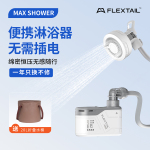 FLEXTAIL鱼尾户外便携式电泵淋浴器露营电动花洒宿舍自吸洗澡神器