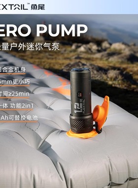 FLEXTAIL鱼尾ZERO户外超轻量PUMP气泵徒步睡垫抽充气泵气垫防潮垫