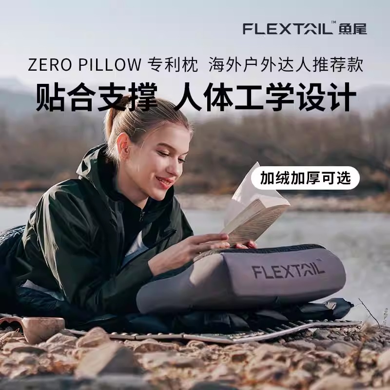 FLEXTAIL鱼尾户外露营充气枕头午休睡觉神器吹气腰靠垫便携旅行枕