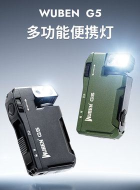 务本G5便携灯磁吸EDC强光手电筒RGB红蓝闪登山头戴灯户外充电防水