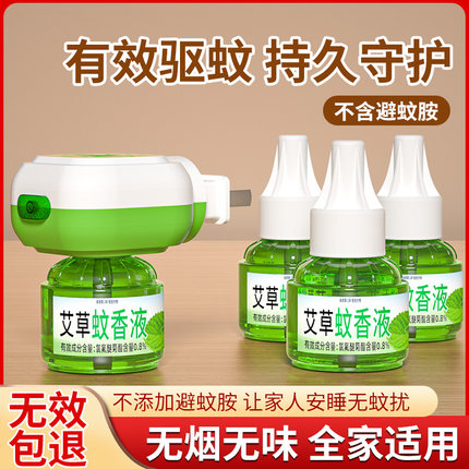 电热蚊香液驱蚊液插电式非无毒母婴可用家用室内无味防蚊驱蚊神器