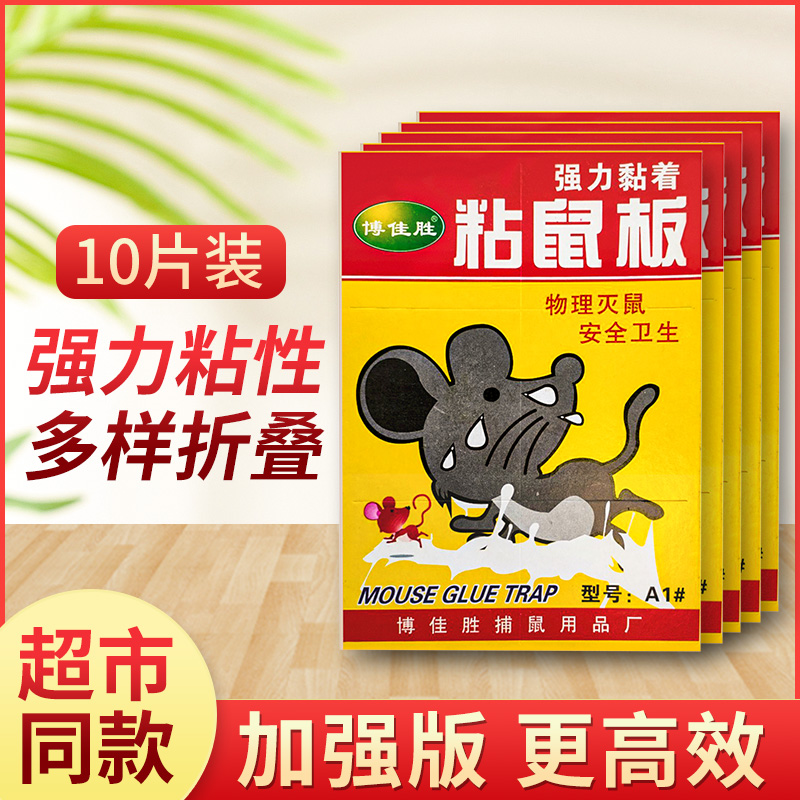 强力粘鼠板灭鼠笼家用
