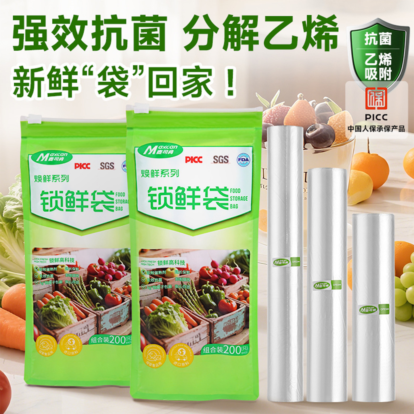 麦司肯一次性加厚食品级保鲜抗菌锁鲜微波炉冰箱家用剩菜保鲜袋