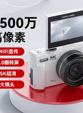 数码高清旅游相机学生党微单照相机随身小型入门女生自拍校园ccd
