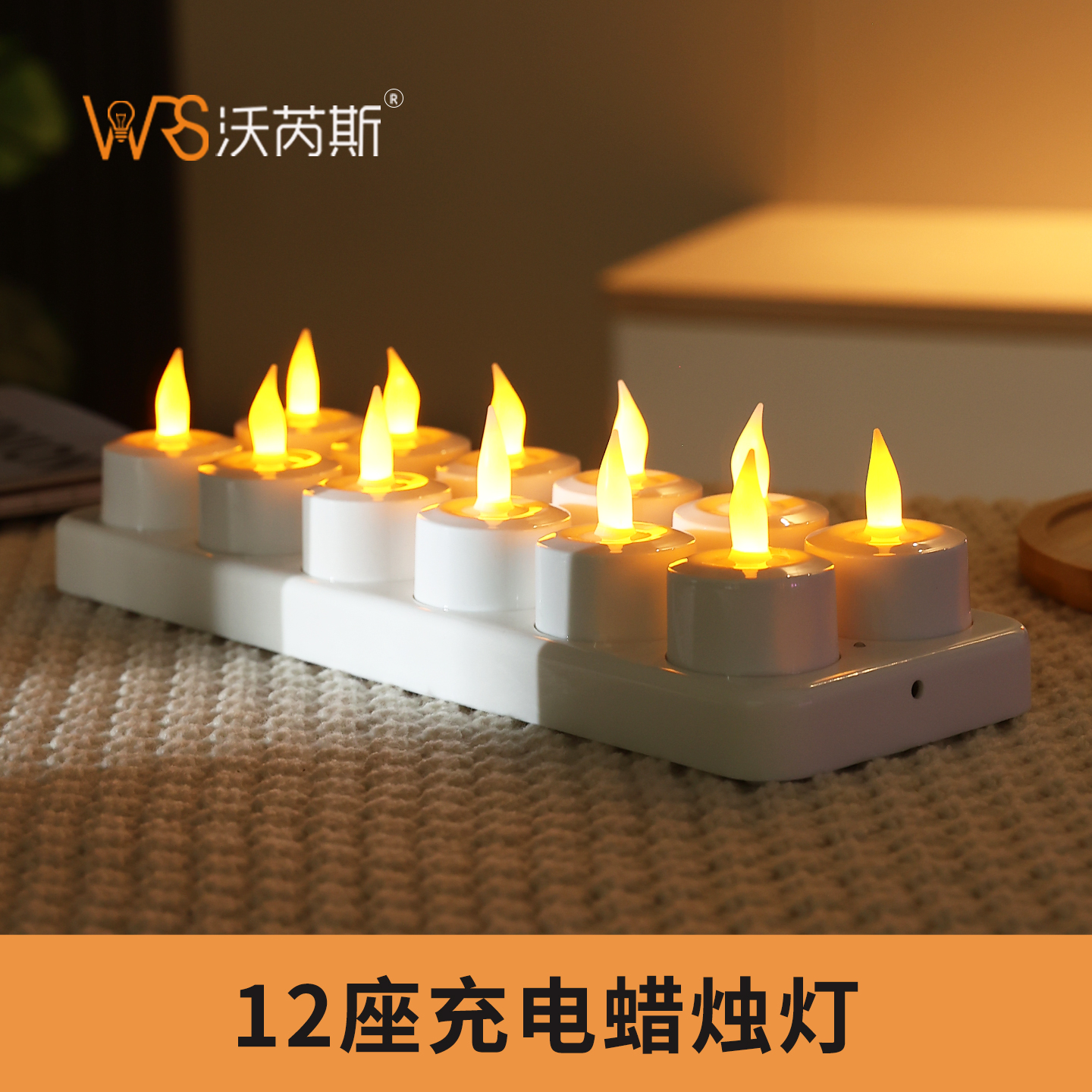 沃芮斯电子蜡烛灯生日浪漫情调家用供佛装饰遥控充电款仿真氛围灯