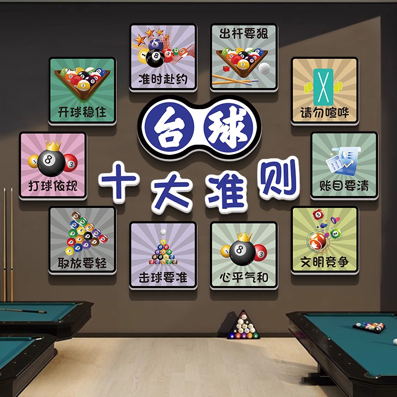 创意台球厅墙面装饰壁画俱乐部吧台背景墙用品大全桌球室形象墙贴