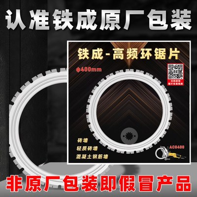 铁成高频环锯锯片无刷混凝土切割机切割片墙体开门新款切墙机锯片