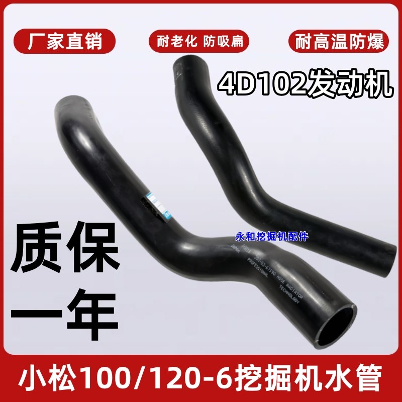 适用于小松PC100/120-3-5-6挖掘机发动机水管水箱上水管下水管