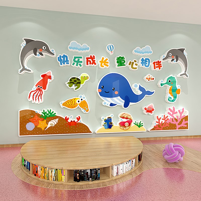 幼儿园海洋系列环创主题卡通墙贴教室大厅背景墙布置3d立体贴纸画