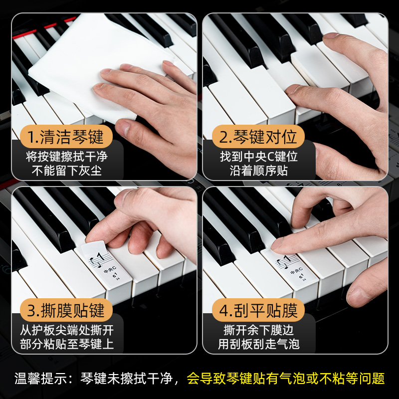 纳米钢琴键盘贴纸88键61键54键儿童成人电子琴五线谱简谱按键贴