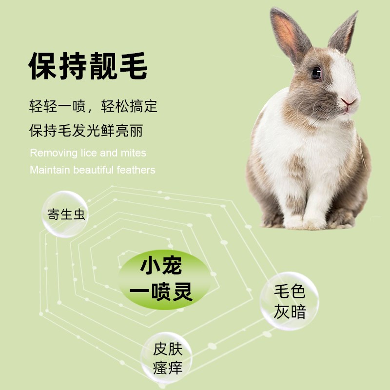 冠之亚仓鼠体外剂喷雾兔子专用仓鼠体外剂喷雾清香型用品