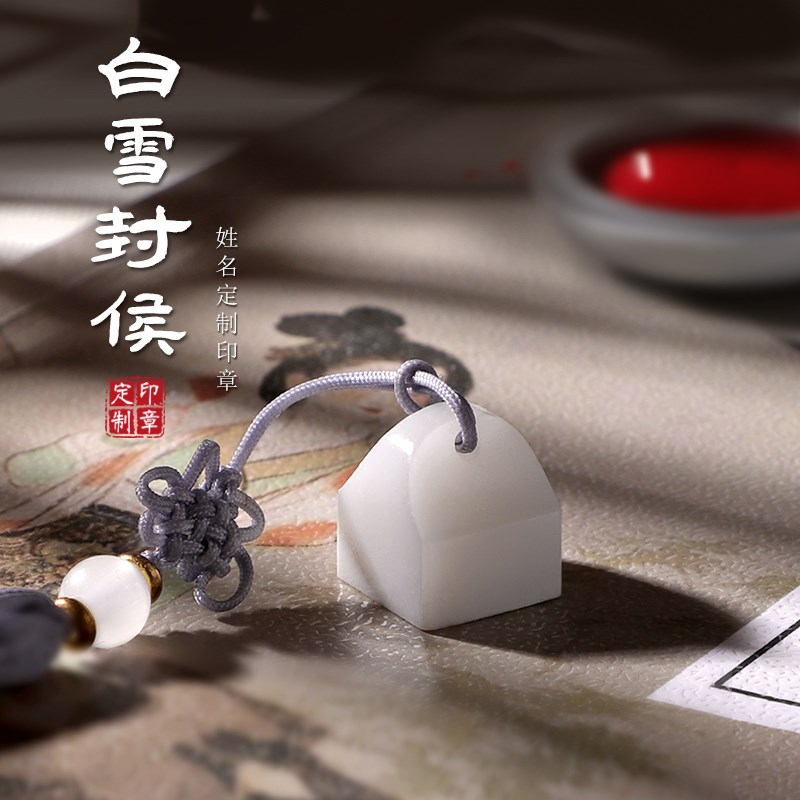 玉石印章定制姓名字篆刻定刻古风藏书法国画毕业纪念品节日礼物
