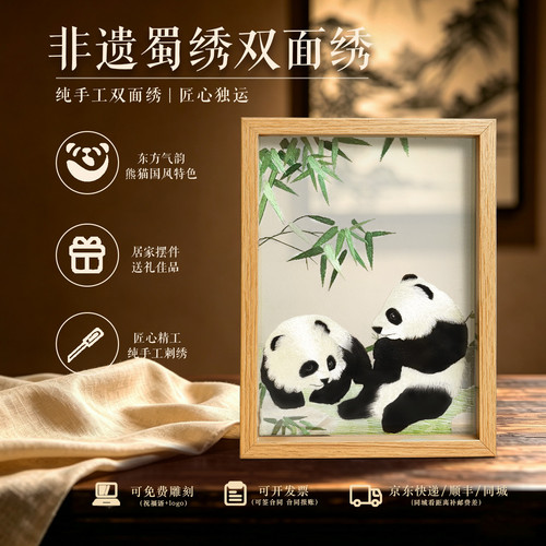 纯手工非遗蜀绣刺绣摆件熊猫文创双面绣中国特色礼物送老外伴手礼