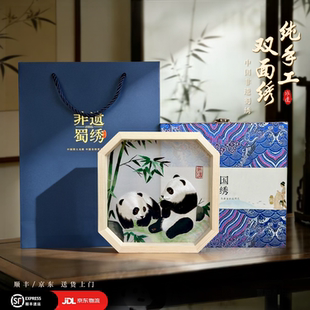 中国风特色新年礼物送老外非遗纯手工蜀绣苏绣大熊猫双面刺绣摆件