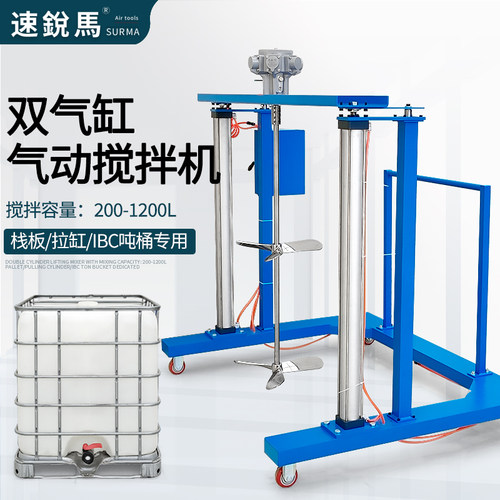 气动搅拌机双气缸大功率250加仑自动升降推车式IBC吨桶移动搅拌器
