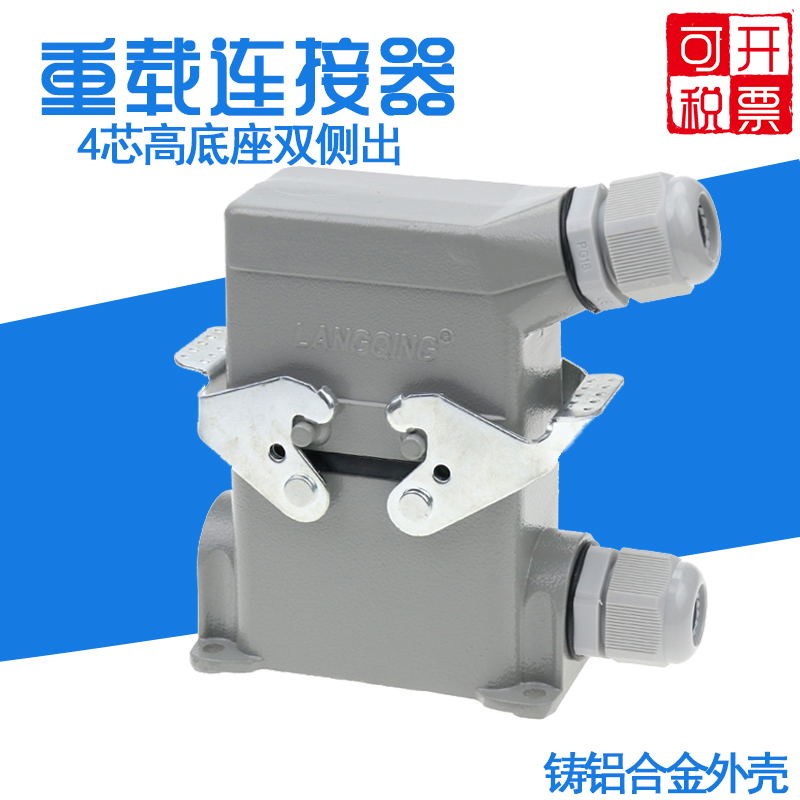 HDC-HSB-004矩形重载连接器4芯高底座航空插头插座工业防水35A