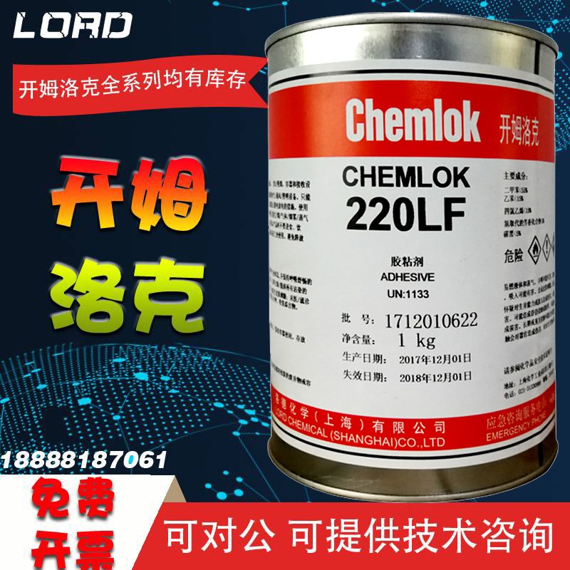 正品开姆洛克220LF橡胶与金属热硫化胶粘剂 1kg/3.5kg洛德Chemlok