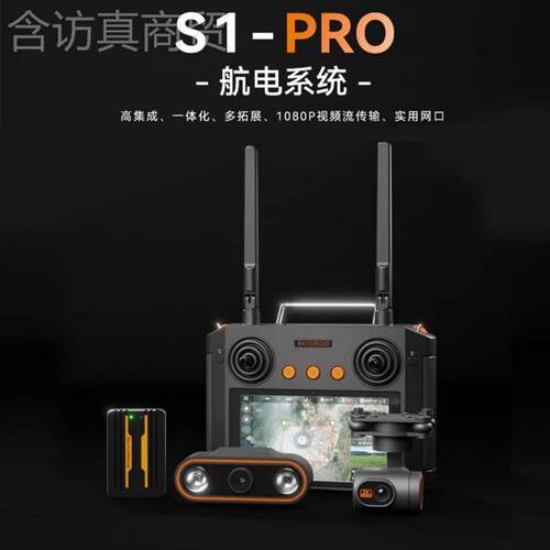 云S PRO飞控24744航电套装108机0卓P1分辨率航模多旋翼无人飞控制