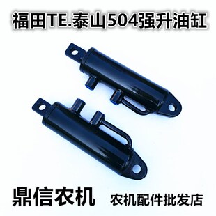福田雷沃欧豹配件TE强压提升油缸后升降油缸泰山504强升强降油缸