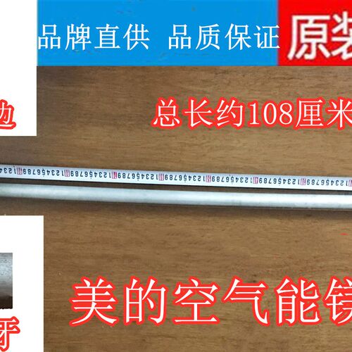 适用 KF64/200L-MC(E5)美的空气能镁棒阳极保护棒1.08米长6分外牙