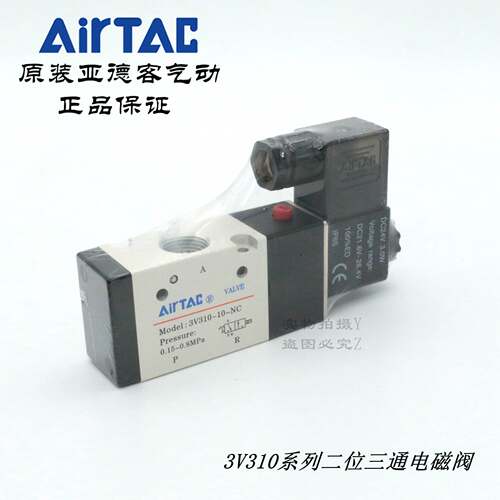 AirTAC原装亚德客二位三通电磁阀3V310-10-NC-A/B/F-W 3V31010NCB