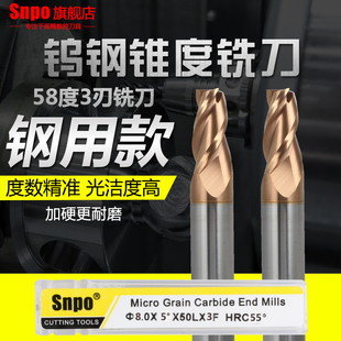 SNPO58度超硬钨钢涂层锥度立铣刀钢用铝用合金整体斜度刀3.0-8mm