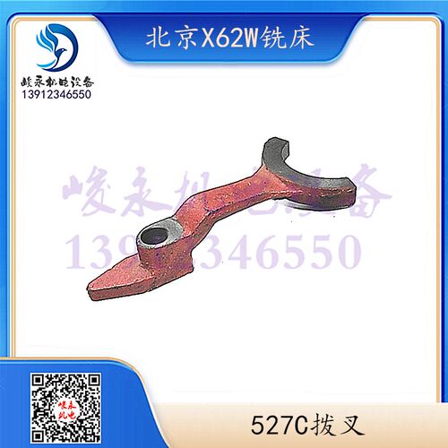北京南通铣床配件X62W X52K 53K BK1-400 X5032A变速操纵箱拨叉