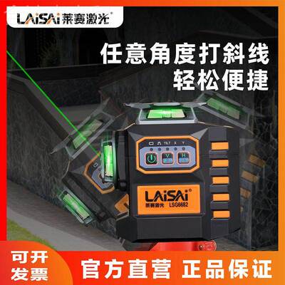 LEC莱赛电子12高安平激光绿光度红外线水平仪调精强光正反贴墙668