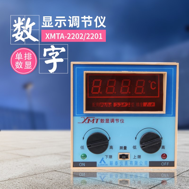 数字显示调节仪 联泰温控仪  XMTA2202