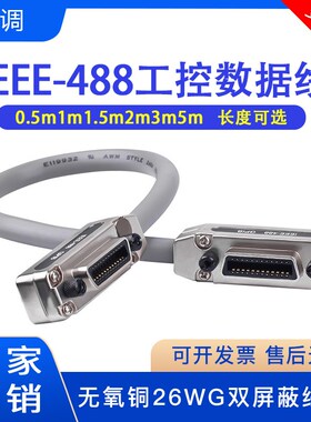 工业级IE488 ieee488数据线传输线gbip线GPIB电缆端子PCI工控总线