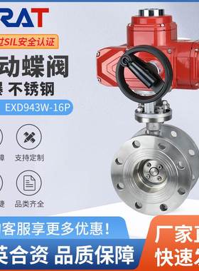 斯锐特EXD943W-16P高温高压三偏心不锈钢硬密封防爆电动法兰蝶阀