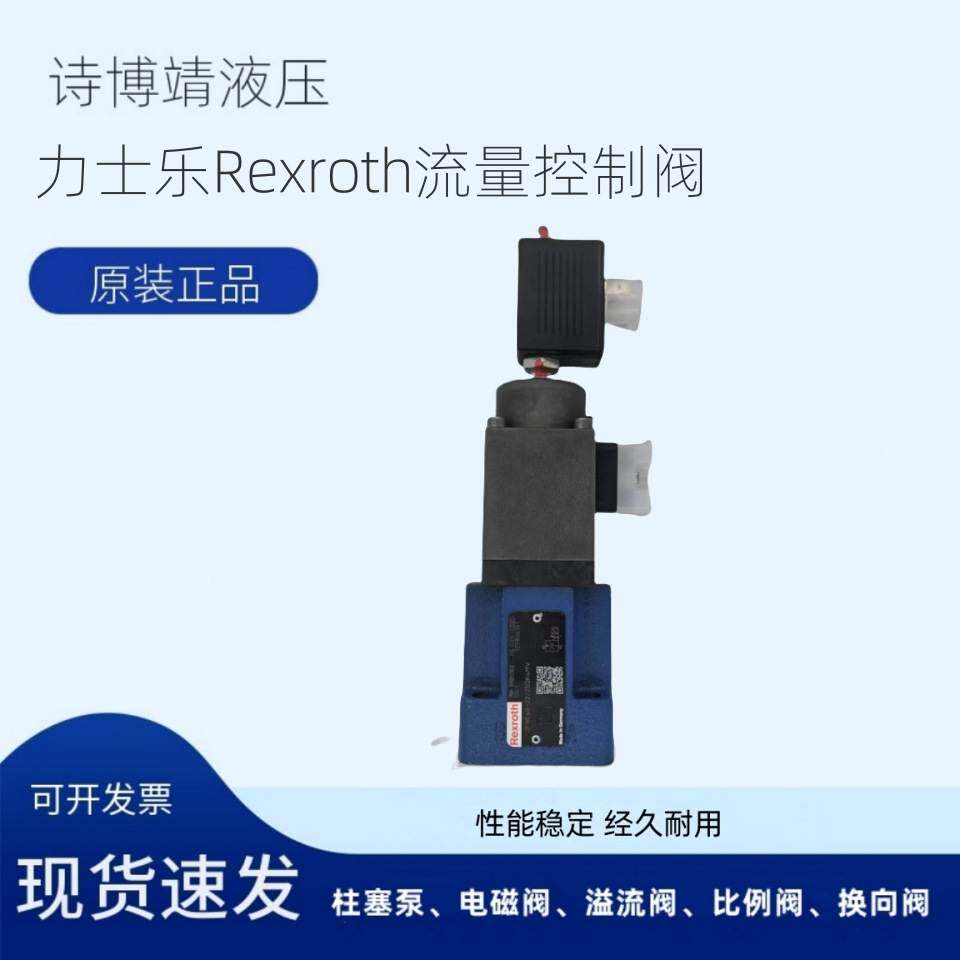 德国力士乐Rexroth比例调速阀2FRE6B-2X/25QK4MV力士乐流量控制阀