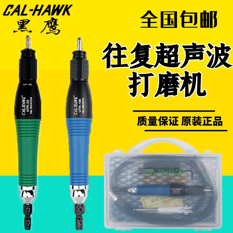 台湾黑鹰UTR-70气动超声波气动打磨机往复锉刀机研磨机抛光磨光机