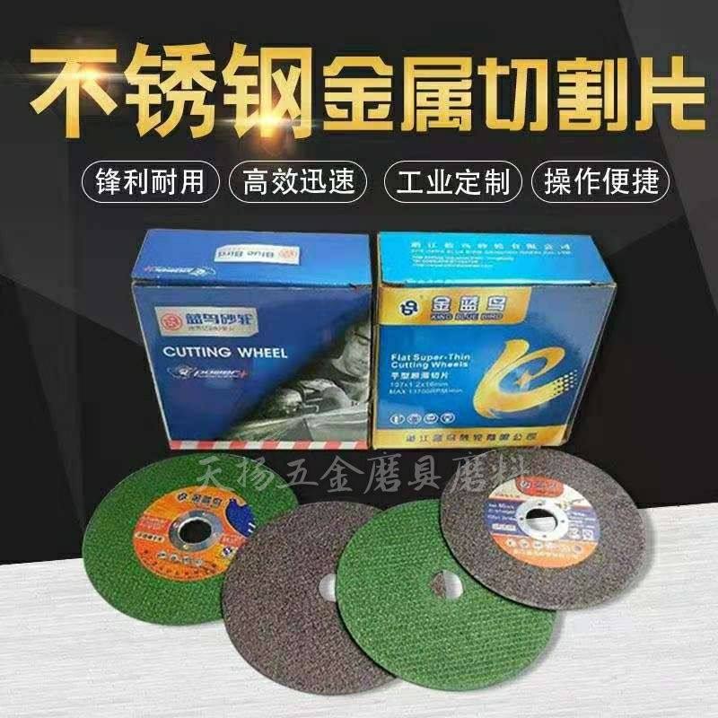 正宗蓝鸟不锈钢切割片砂轮片107 100角磨机金蓝鸟树脂切片125超薄,农机/农具/农膜,灌溉工具,淘宝优惠券,粉丝福利购,淘宝优惠卷