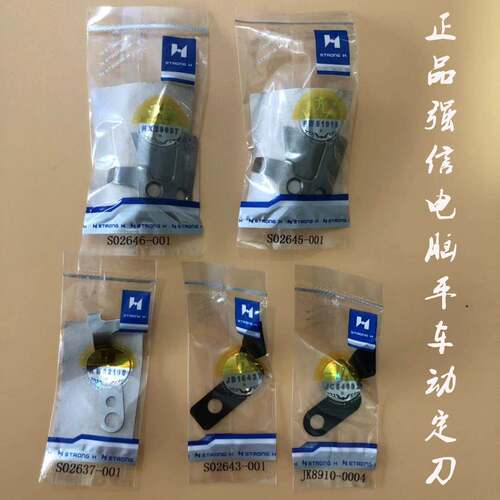 中捷杰克富山强信圆刀电脑平车动刀定刀分线片S0264537剪线刀片