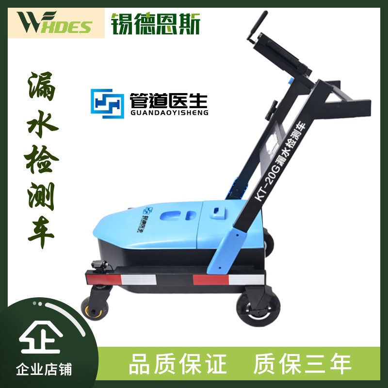 科探KT-20G漏水检测车高精度测漏查漏推车管道测漏仪漏水检测仪