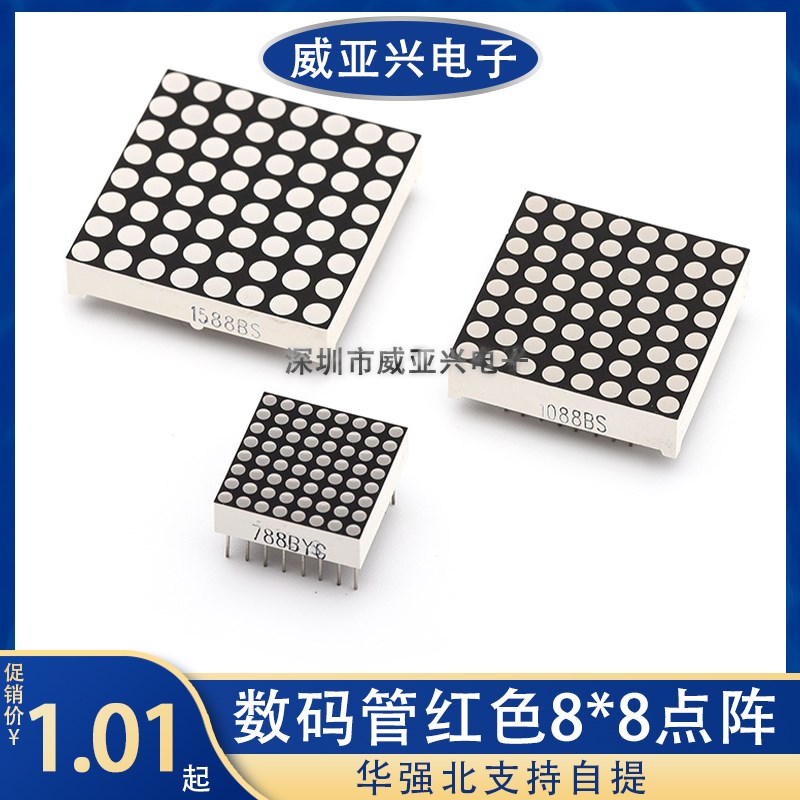 8*8点阵LED数码管1.9/3.0/3.75/5.0mm红色高亮788/1088/1588/2088
