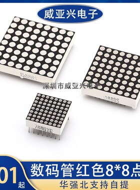 8*8点阵LED数码管1.9/3.0/3.75/5.0mm红色高亮788/1088/1588/2088