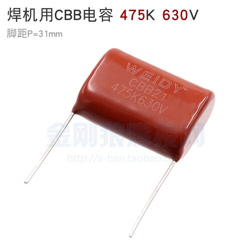 逆变焊机上板CBB电容 475K630V 脚距P=31mm 全新正品 维修配件