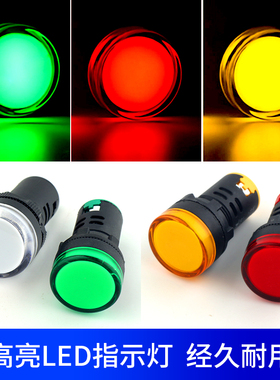配电箱电源指示灯控制柜led信号灯红色高亮直流交流220V380V48V24