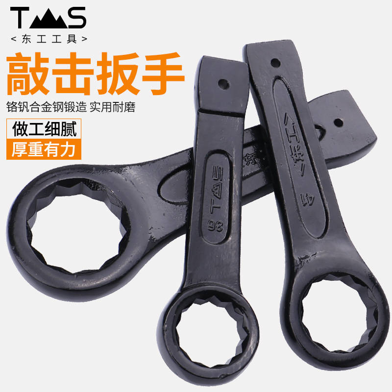 重型敲击型梅花扳手单头开口加厚工具锤击打击大24 36 46 55 50