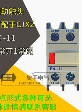 新店促销 交流接触器CJX2辅助触头 F411(LA1DN11)触点